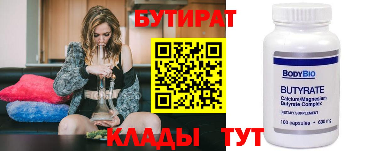 Нижнекамск  БУТИРАТ вода  Вход с VPN 