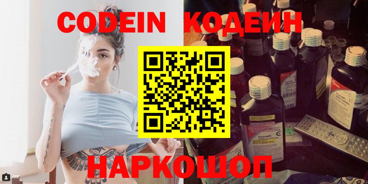 Кодеиновый сироп Lean напиток Lean (лин) Нижнекамск