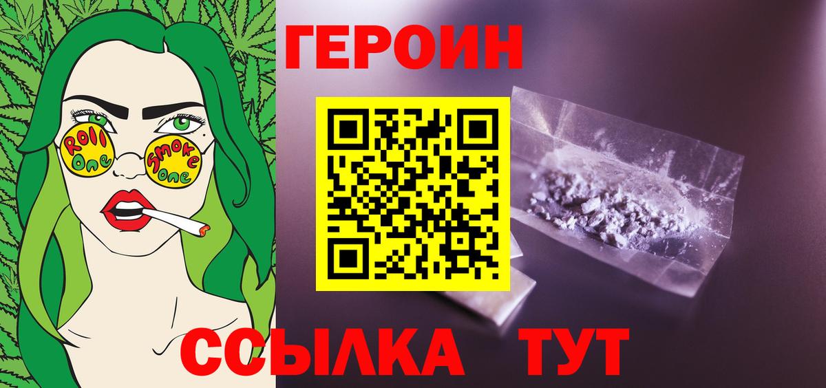 ГЕРОИН VHQ Нижнекамск