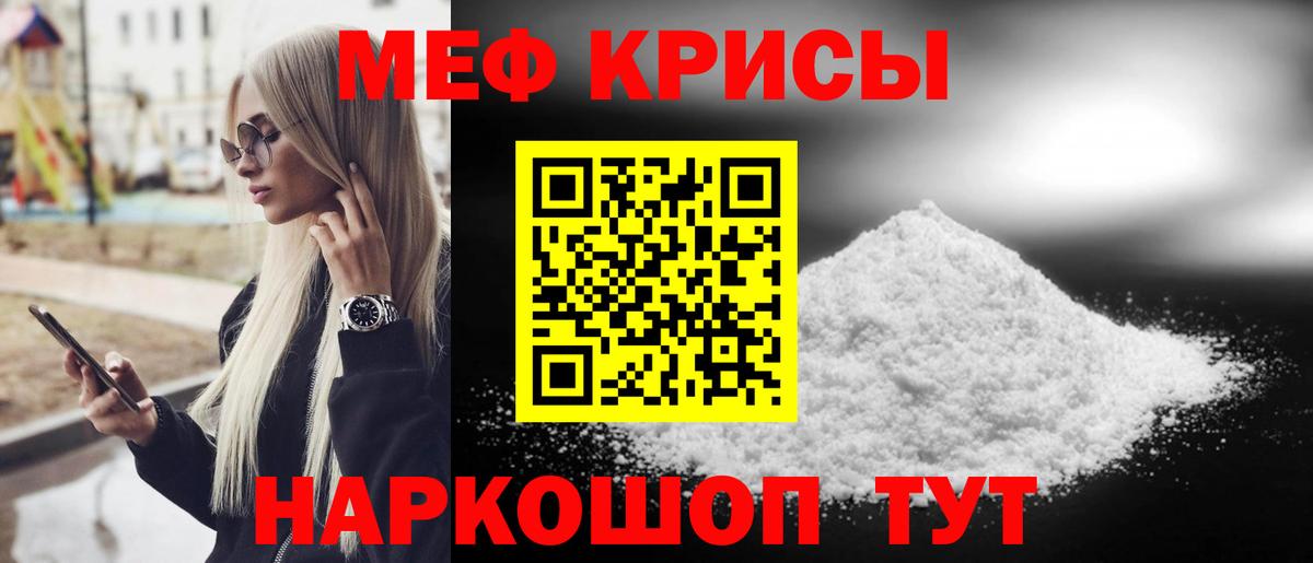 МЯУ-МЯУ mephedrone  МЕФ кристаллы  Вход с VPN  МЕФ  Нижнекамск 