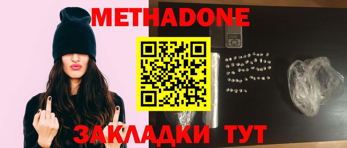 МЕТАДОН кристалл  МЕТАДОН methadone  Нижнекамск  Вход с VPN 